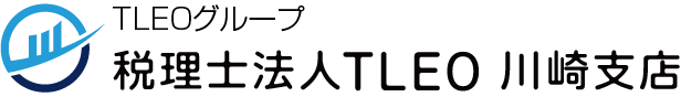 税理士法人TLEO　川崎支店