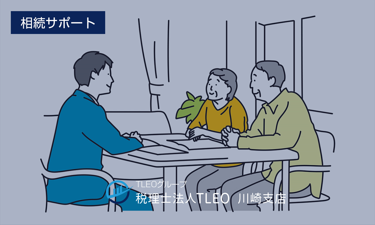 相続税の手続き